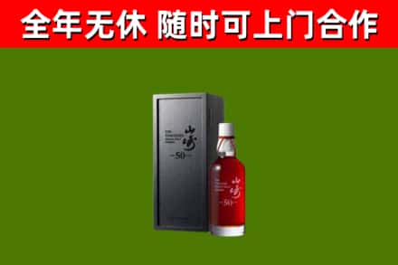 播州区回收山崎洋酒